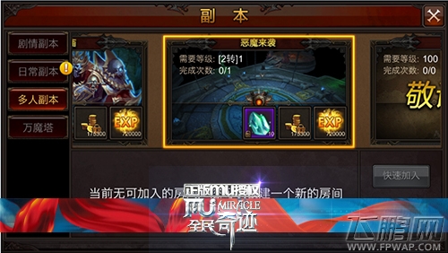  新版《全民奇迹mu》恶魔来袭攻略 (2)