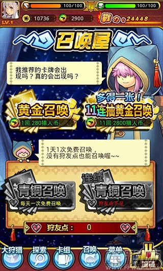 怪物猎人大狩猎召唤屋介绍 召唤屋和猎友点的入手方法 (2)