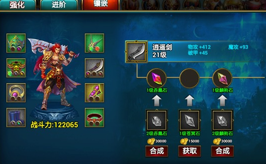 怒斩西游宝石怎么合成 宝石合成系统详解 (1)