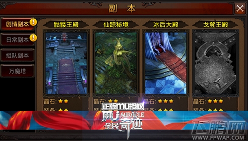 全民奇迹副本怎么玩 副本攻略详解 (2)
