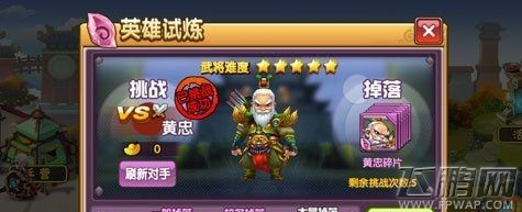 大闹三国竞技场技巧 黄忠竞技场技能搭配攻略 (1)