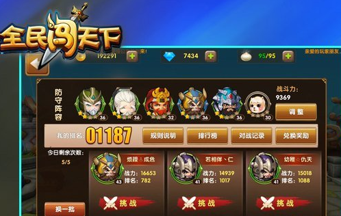 全民闯天下赤壁之战怎么玩 赤壁之战玩法详解 (1)
