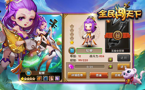 天天闯天下貂蝉怎么样 貂蝉好用吗 (2)