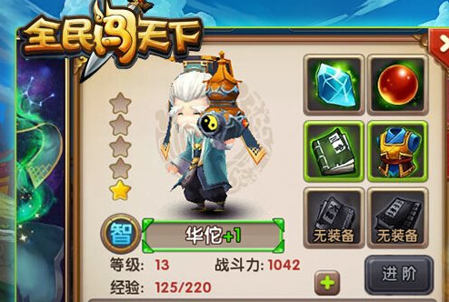 全民闯天下华佗怎么玩 华佗属性技能进化进阶详解 (1)