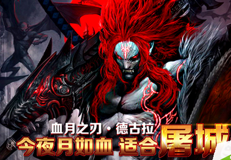 自由之战德古拉怎么玩 德古拉出装技能属性详解 (1)