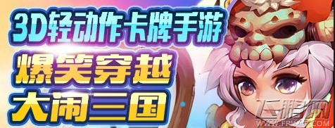大闹三国黄月英怎么样 前期过度英雄 (1)