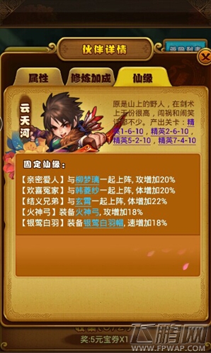 仙剑奇侠传热门人物有哪些 云天河详细介绍 (4)