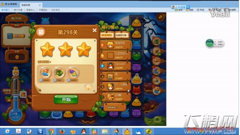 开心消消乐298关视频攻略合集 最关注三星视频 (1)