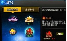 天天炫斗斗战宗师称号属性加成及获得攻略 (1)