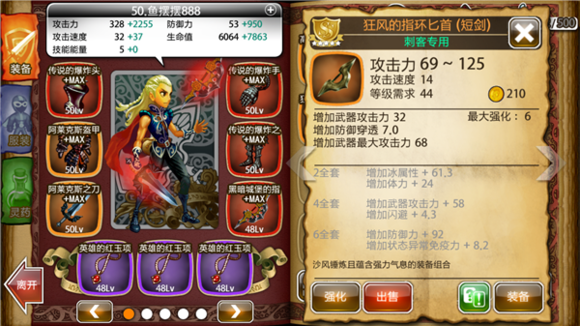 龙界启示录套装属性(44-50) (1)