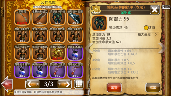 龙界启示录套装属性(44-50) (2)