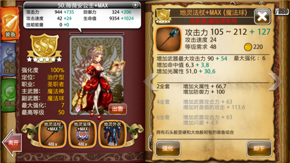 龙界启示录套装属性(44-50) (3)