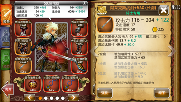 龙界启示录套装属性(44-50) (4)