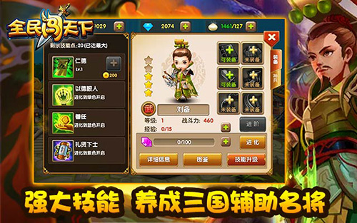 全民闯天下刘备怎么样 刘备好用吗 (2)