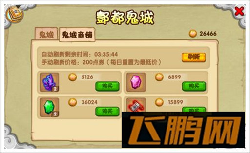 造梦西游OL黄泉路