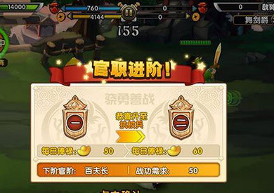 大闹三国官阶怎么提升 招募高级武将攻略 (1)