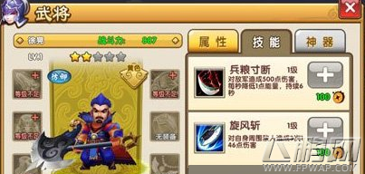 大闹三国技能属性详解 (1)