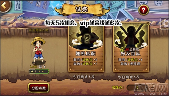 《航海王启航》“海贼王”试炼攻略 成功的捷径 (1)