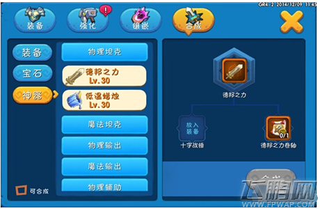 任性英雄装备系统介绍 装备详解攻略 (5)