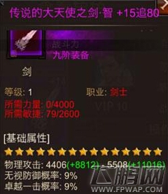 全民奇迹大天使之剑怎么样 战士职业九阶大天使之剑获取攻略 (1)
