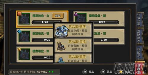 暗黑黎明龙系统好玩吗 龙系统玩法攻略 (1)