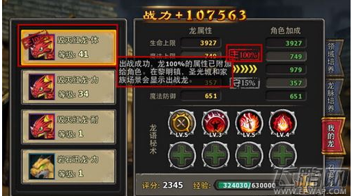 暗黑黎明龙系统好玩吗 龙系统玩法攻略 (3)
