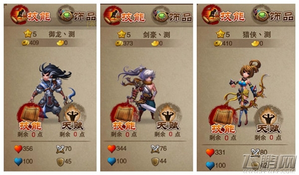 三国之刃浅谈三职业初始属性与成长 (1)