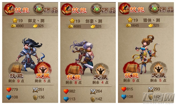 三国之刃浅谈三职业初始属性与成长 (2)