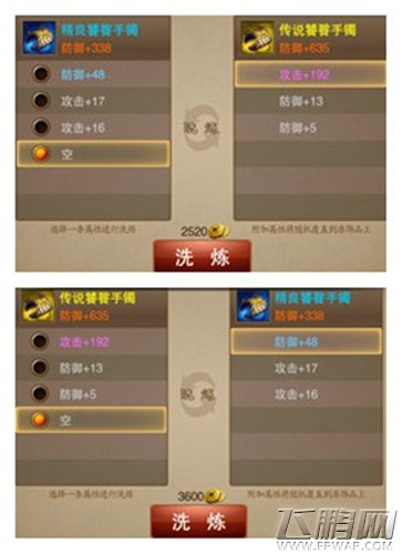 三国之刃饰品的洗练高手心得图文攻略 (2)