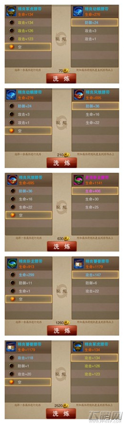 三国之刃饰品的洗练高手心得图文攻略 (1)