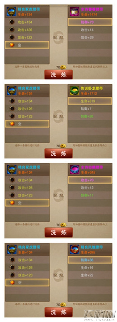 三国之刃饰品的洗练高手心得图文攻略 (4)