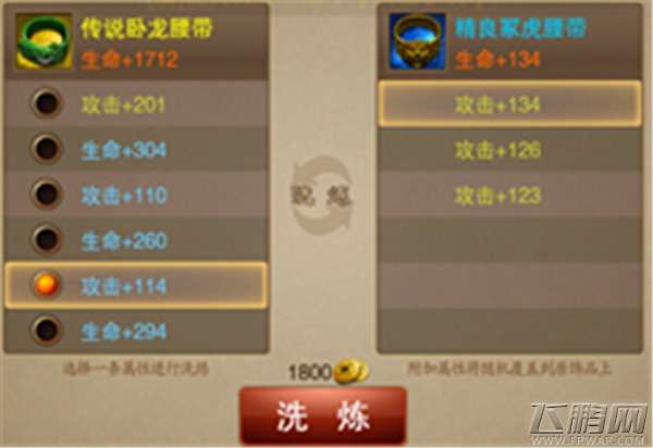 三国之刃饰品的洗练高手心得图文攻略 (5)