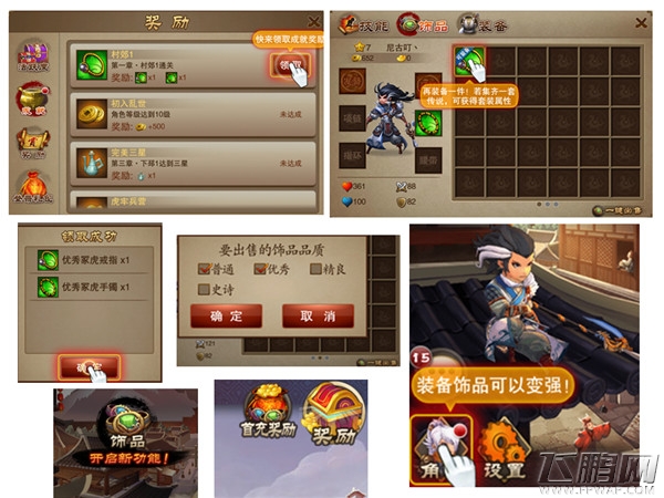 三国之刃新手指导关于游戏玩法的简介上 (3)