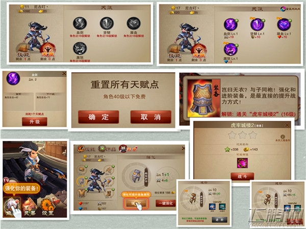 三国之刃新手指导关于游戏玩法的简介中 (3)