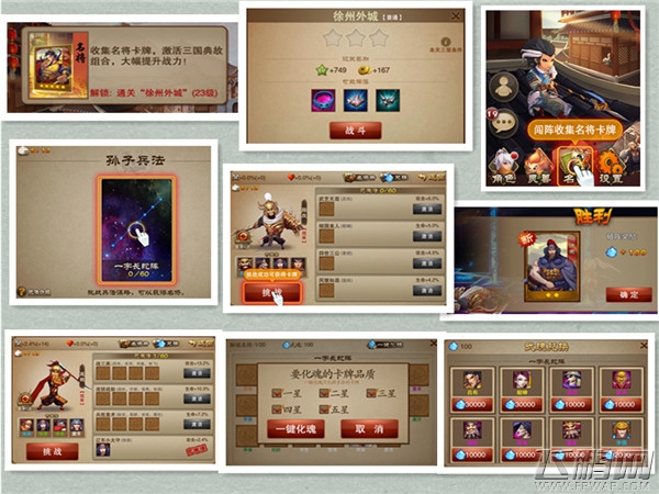 三国之刃新手指导关于游戏玩法的简介中三 (1)