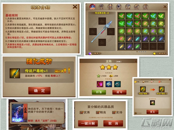 三国之刃新手指导关于游戏玩法的简介中三 (5)