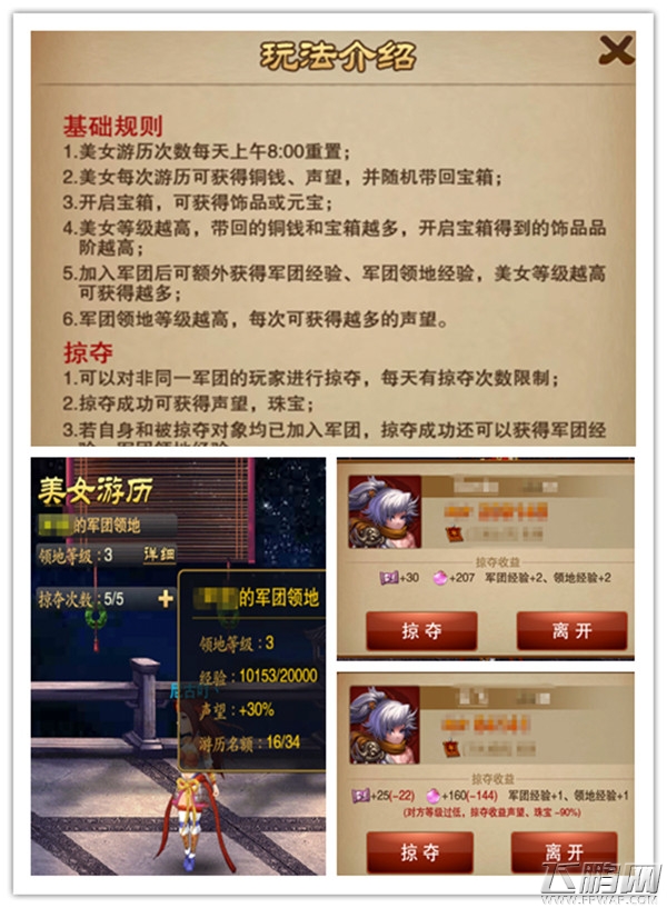 三国之刃新手指导关于游戏玩法的简介下 (4)