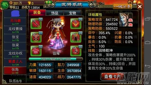 龙纹三国新版武将攻略 武将不是这样用滴 (3)