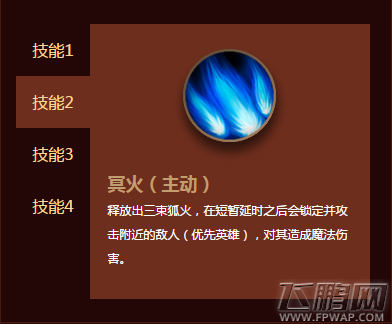 自由之战九尾怎么样 九尾技能装备图鉴 (4)