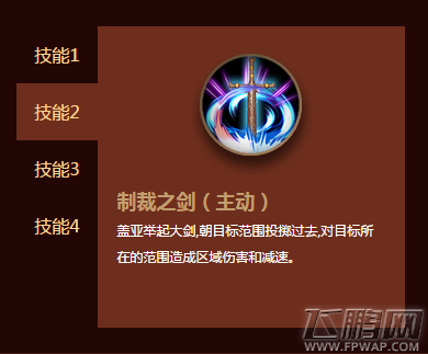 自由之战盖亚怎么样 盖亚技能装备图鉴 (4)
