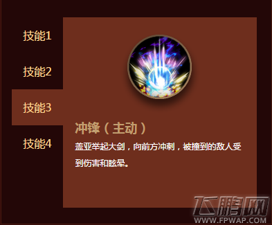 自由之战盖亚怎么样 盖亚技能装备图鉴 (7)