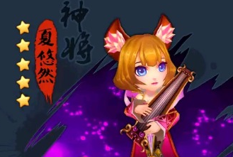 大主宰手游夏悠然怎么样 夏悠然怎么样获得攻略 (1)