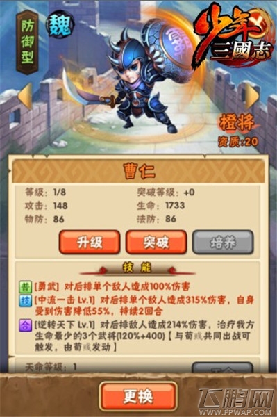 少年三国志曹仁武将怎么培养 魏国武将培养攻略 (1)