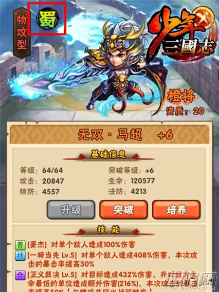 少年三国志开局阵营如何选 高级武将获取攻略 (2)