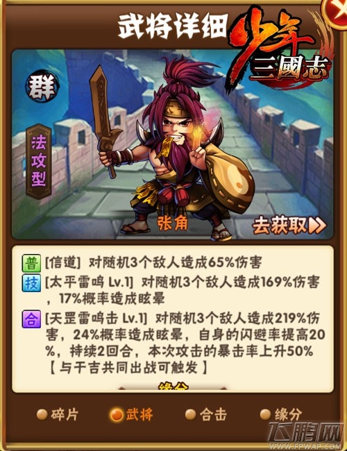 少年三国志群雄推荐全橙将阵容攻略 (4)