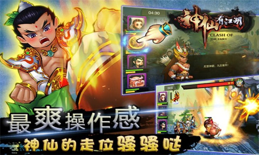 神仙有江湖天魔入侵攻略解析 (1)