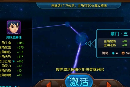 大主宰手游灵脉怎么样激活 灵脉有什么用攻略 (1)