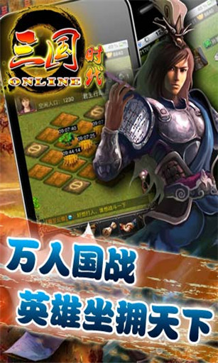 三国时代