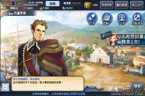 大航海时代5航海士如何 航海士获得分析 (1)