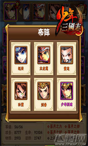 少年三国志武将阵营搭配  蜀吴阵容混搭攻略 (2)